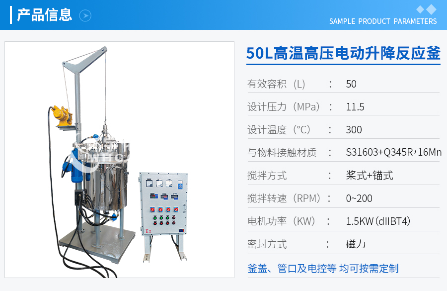 山东50L高温高压电动升降反应釜