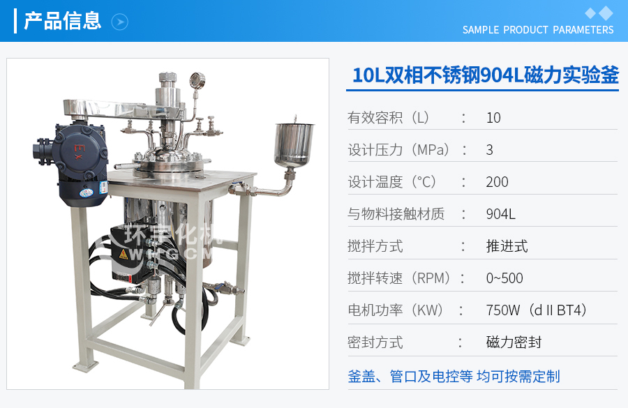 山东10L双相不锈钢904L实验釜