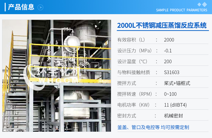 山东2000L减压蒸馏系统