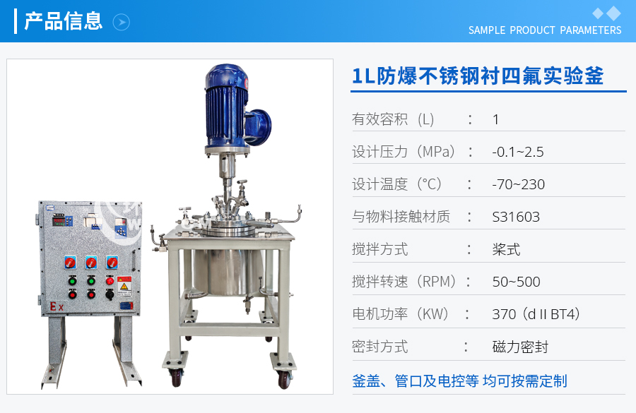 山东1L防爆不锈钢衬四氟实验釜