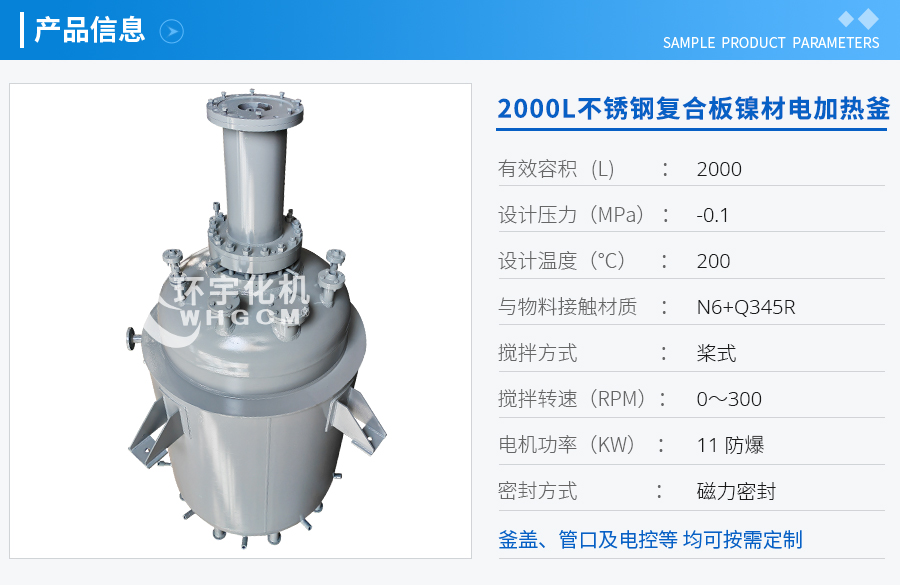 山东2000L不锈钢复合板镍材电加热釜