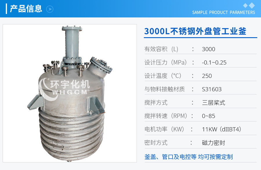 山东3000L不锈钢外盘管工业釜