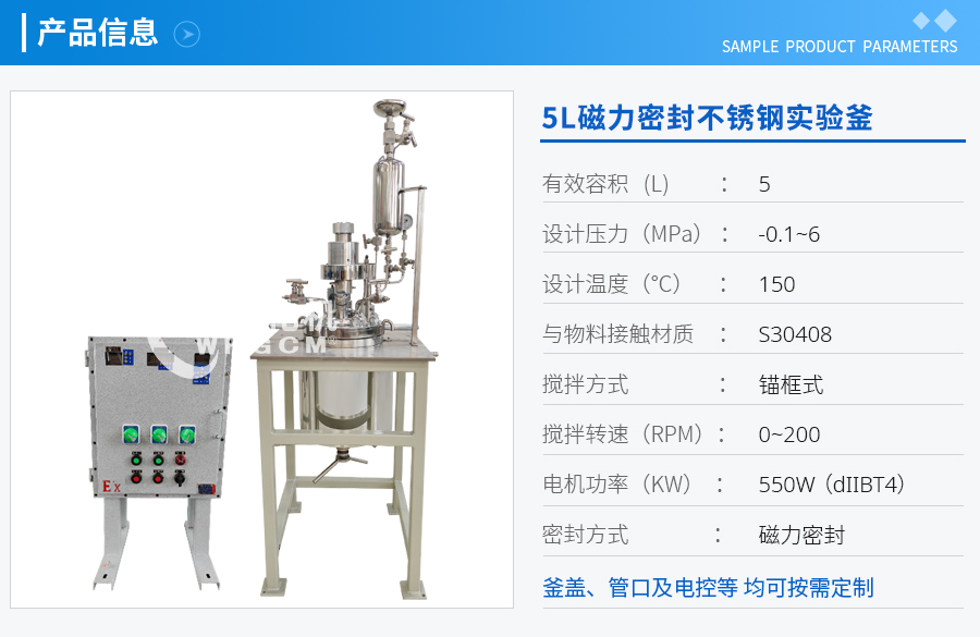 山东5L磁力密封不锈钢实验釜