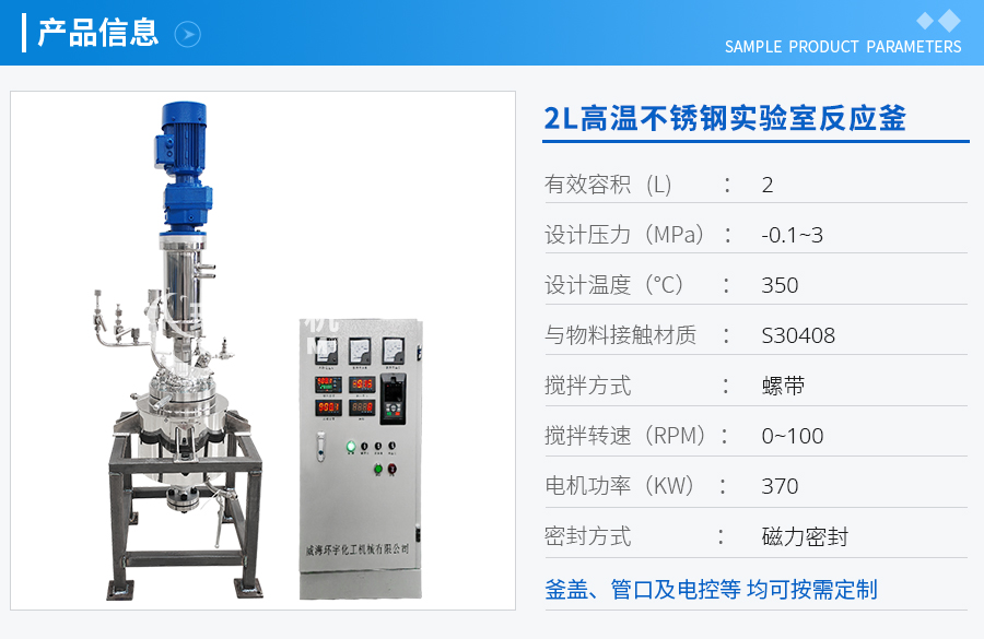 山东2L高温不锈钢实验室反应釜