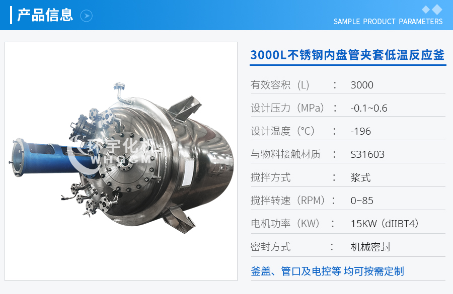 山东3000L不锈钢内盘管真空夹套低温反应釜