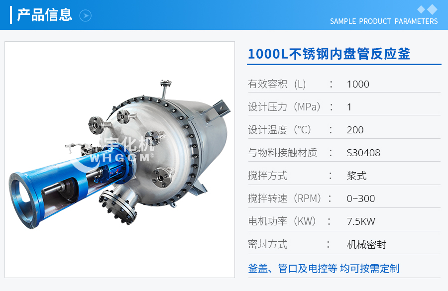 山东1000L不锈钢内盘管机械密封反应釜