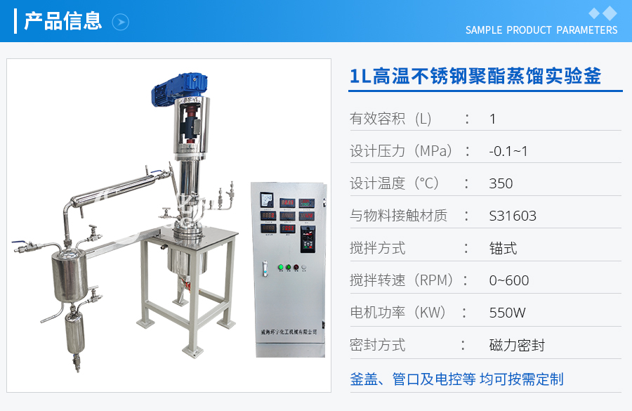 山东1L高温不锈钢聚酯蒸馏实验釜