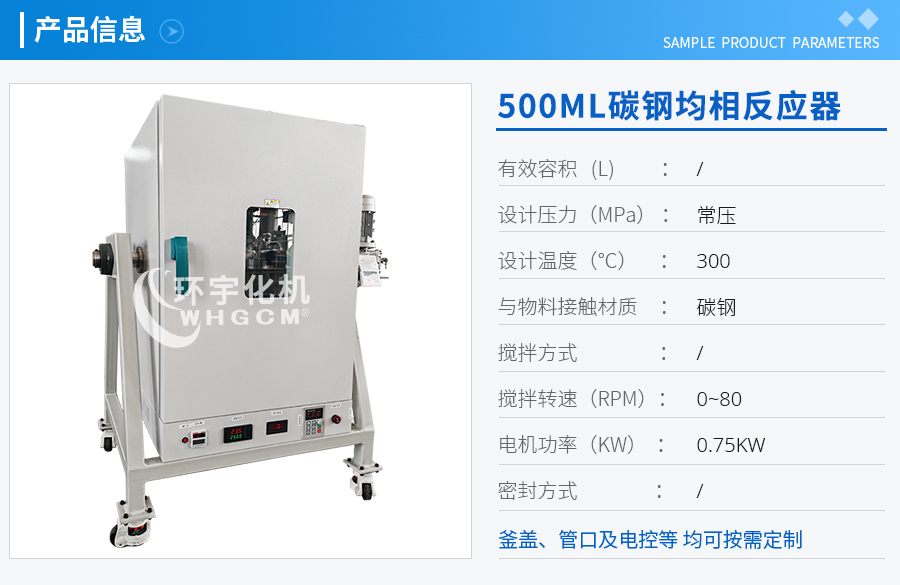 山东500ML碳钢均相反应器