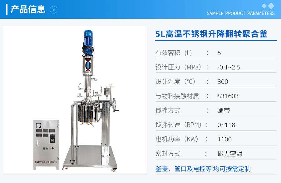 山东5L高温不锈钢升降翻转聚合釜