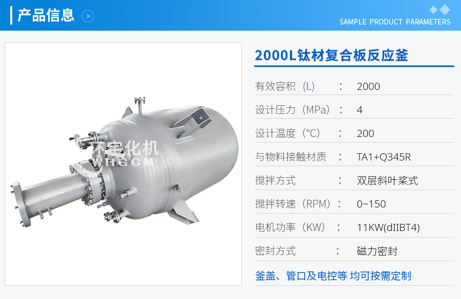 山东2000L钛材复合板磁力密封反应釜