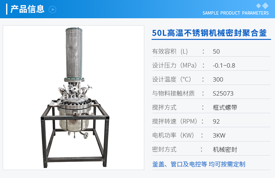 山东50L高温不锈钢机械密封聚合釜