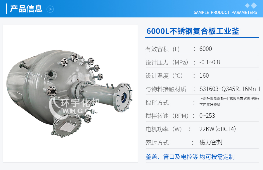 山东6000L不锈钢复合板工业釜