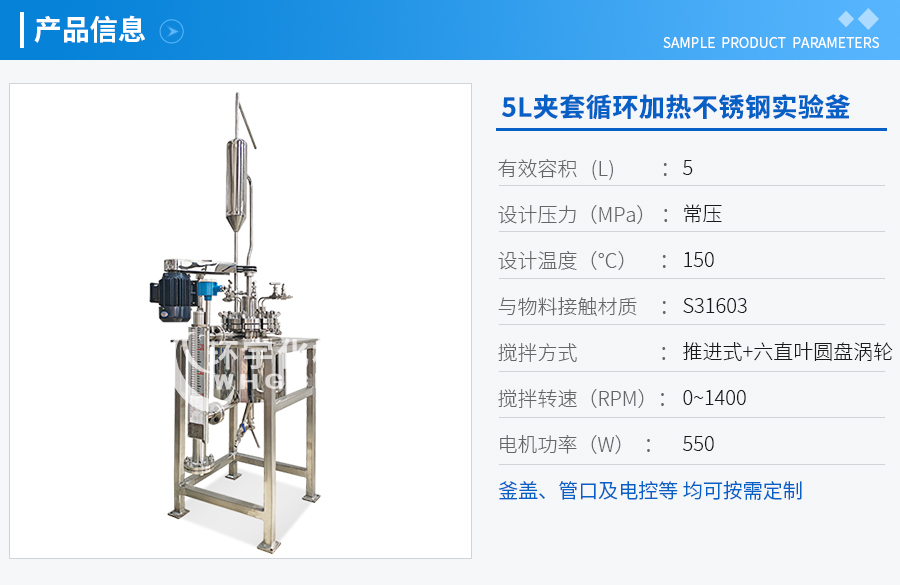 山东5L夹套循环加热不锈钢反应釜