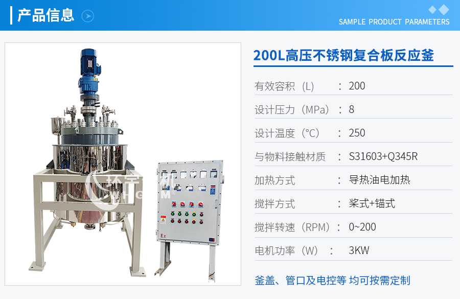 山东200L高压不锈钢复合板反应釜