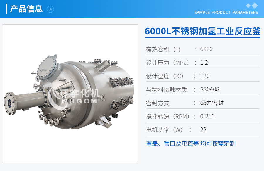 山东6000L不锈钢加氢工业釜