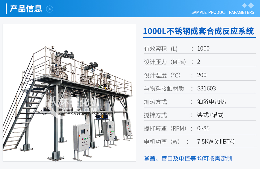 山东1000不锈钢成套合成反应系统