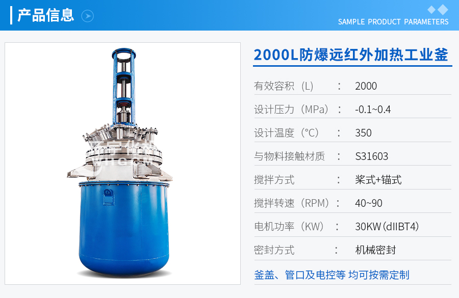 山东2000L防爆远红外加热不锈钢工业釜