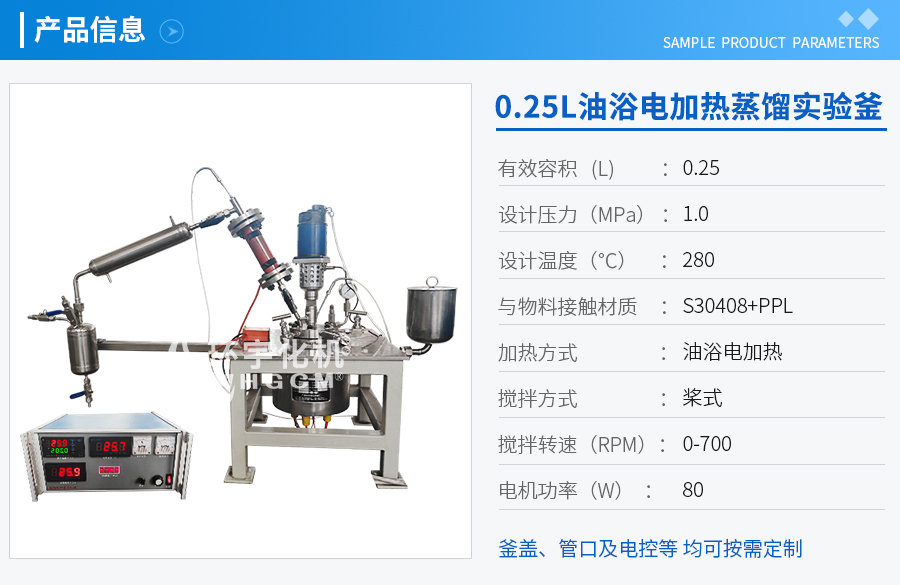 山东0.25L油浴电加热蒸馏实验釡