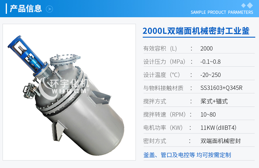 山东2000L双端面机械密封工业反应釜