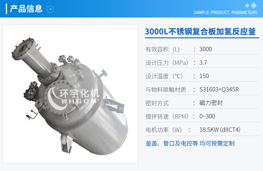 山东3000L不锈钢复合板加氢工业釜