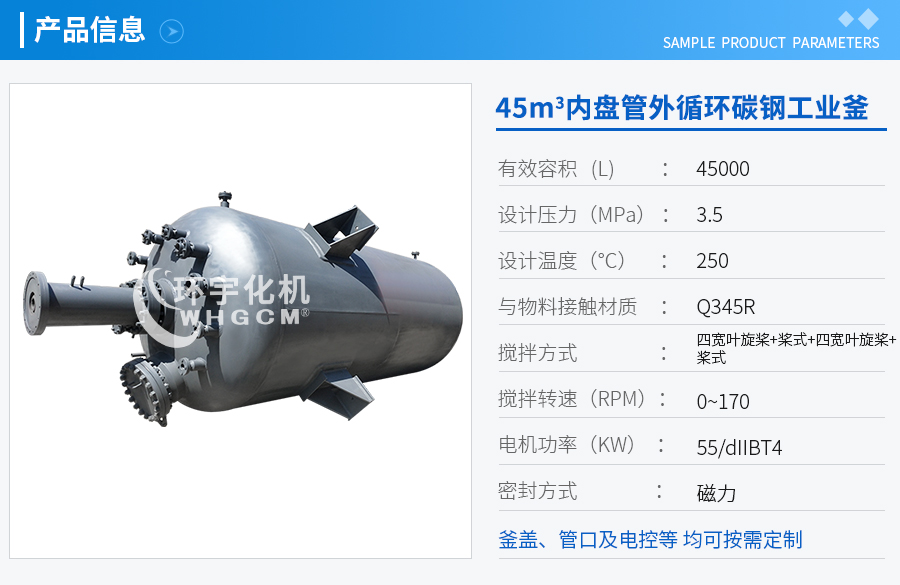 山东45m³内盘管外循环工业釜