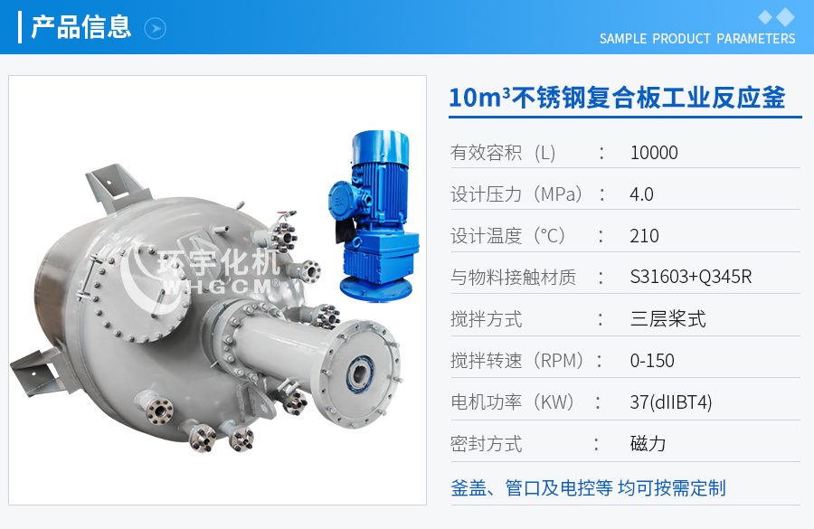 山东10m³不锈钢复合板工业反应釜