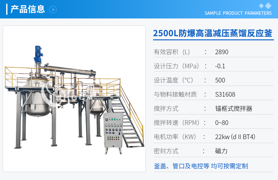 山东2500L防爆高温不锈钢反应釜