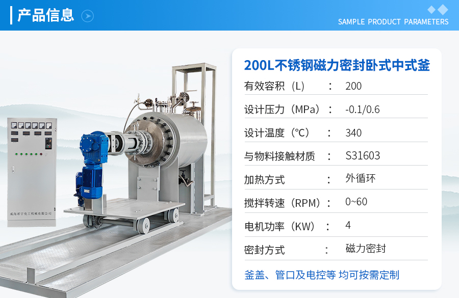 山东200L高温不锈钢卧式反应釜