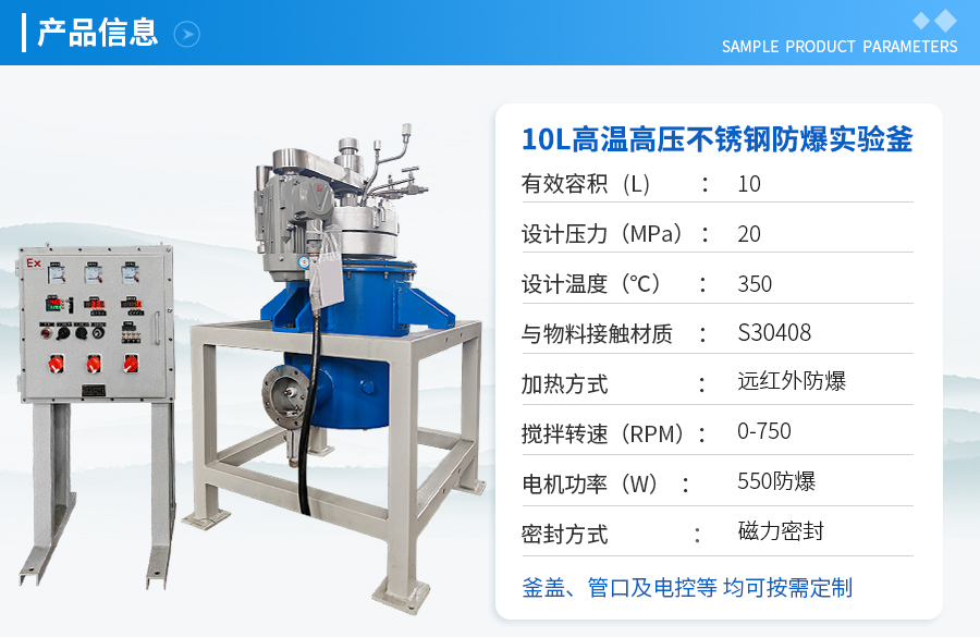 山东10L不锈钢防爆高温高压实验釡
