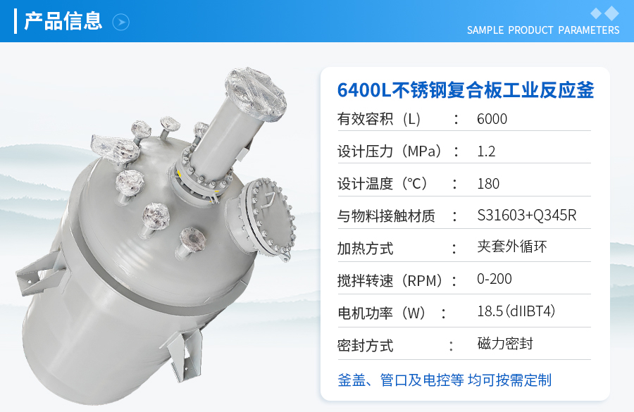 山东6400L不锈钢复合板工业反应釜