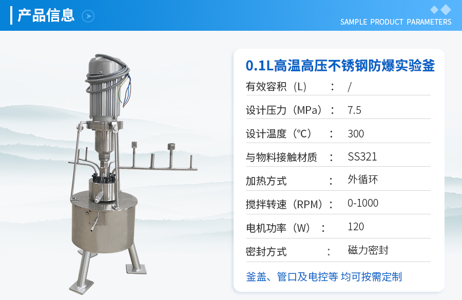 山东0.1L不锈钢防爆高温高压实验釡
