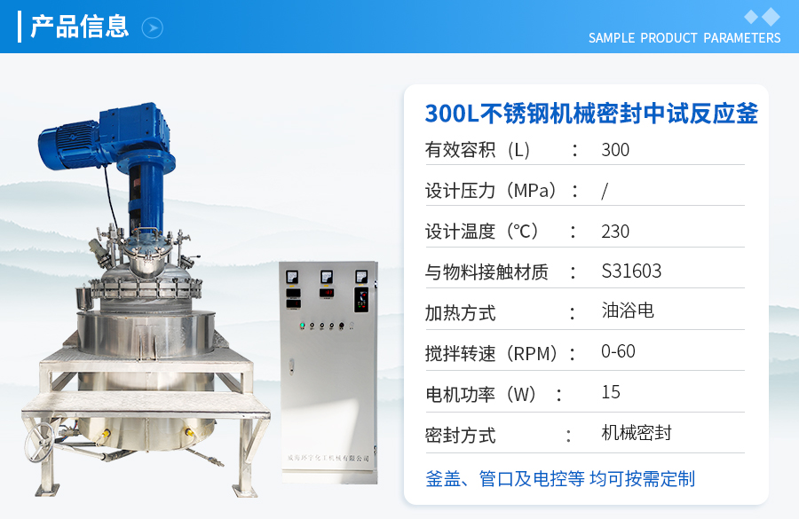 山东300L不锈钢机械密封反应釜