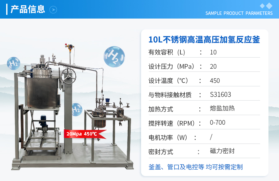 山东10L不锈钢高温高压加氢实验釡