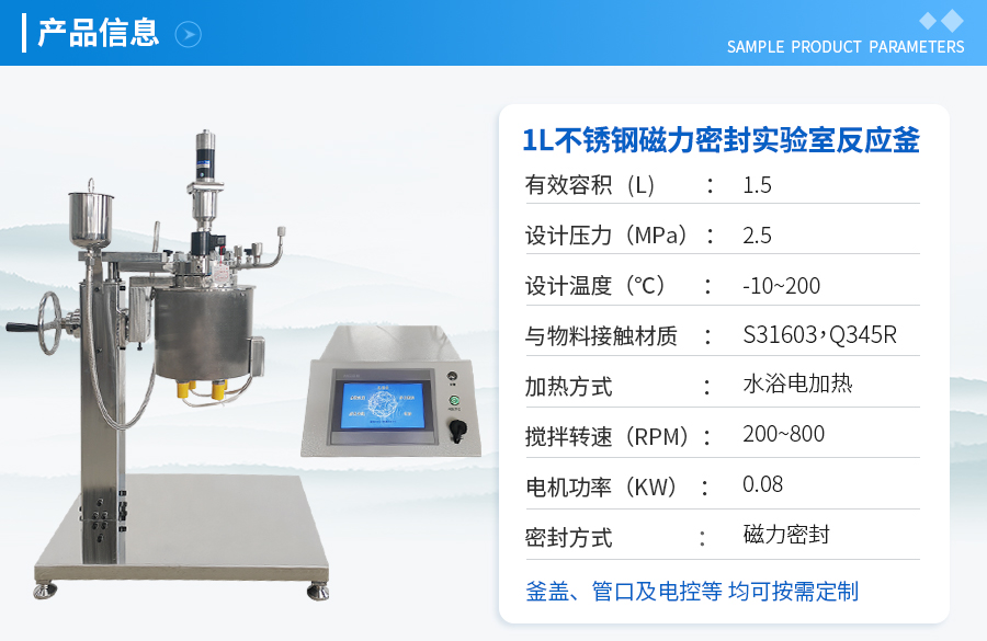 山东1L不锈钢磁力密封实验釡