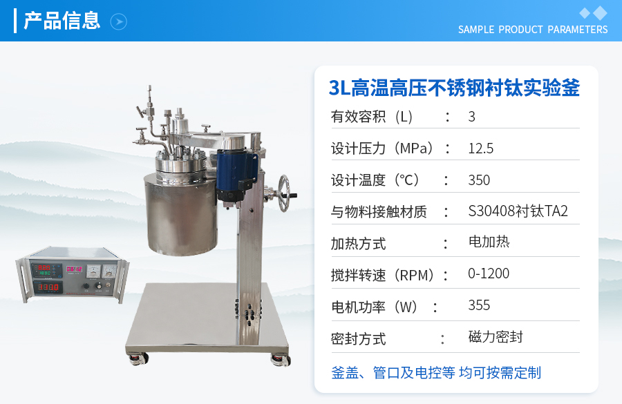 山东3L不锈钢衬钛高温高压实验釡