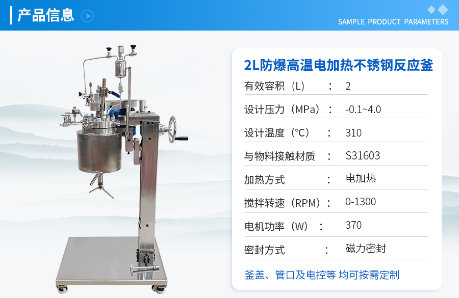 山东2L防爆电加热高温实验釡