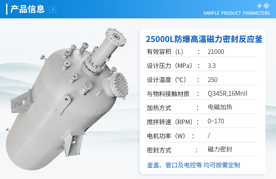山东25000L高温防爆工业反应釜