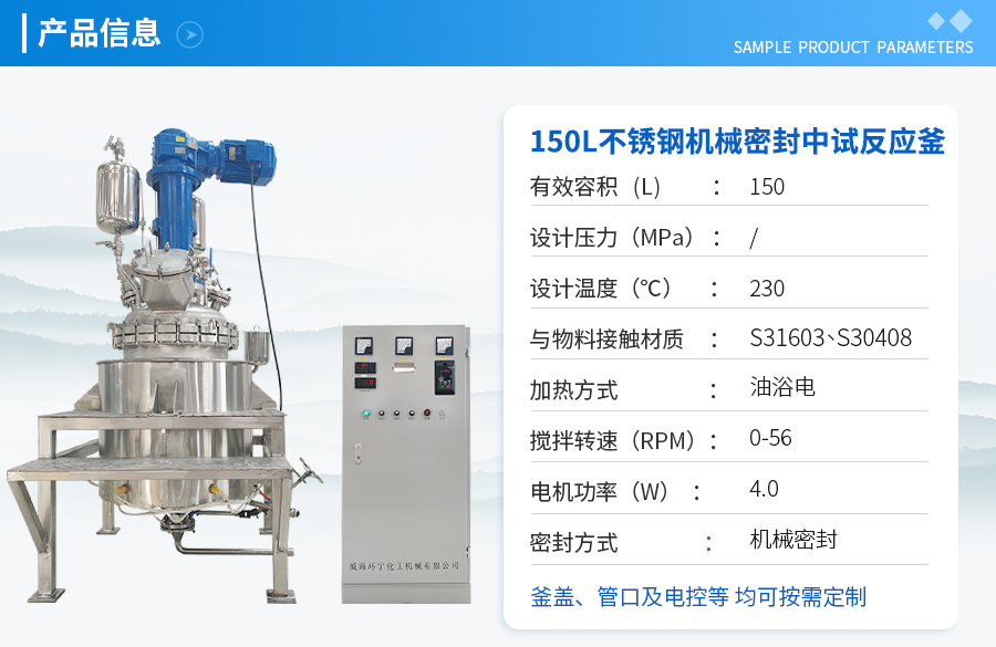 山东150L不锈钢机械密封反应釜