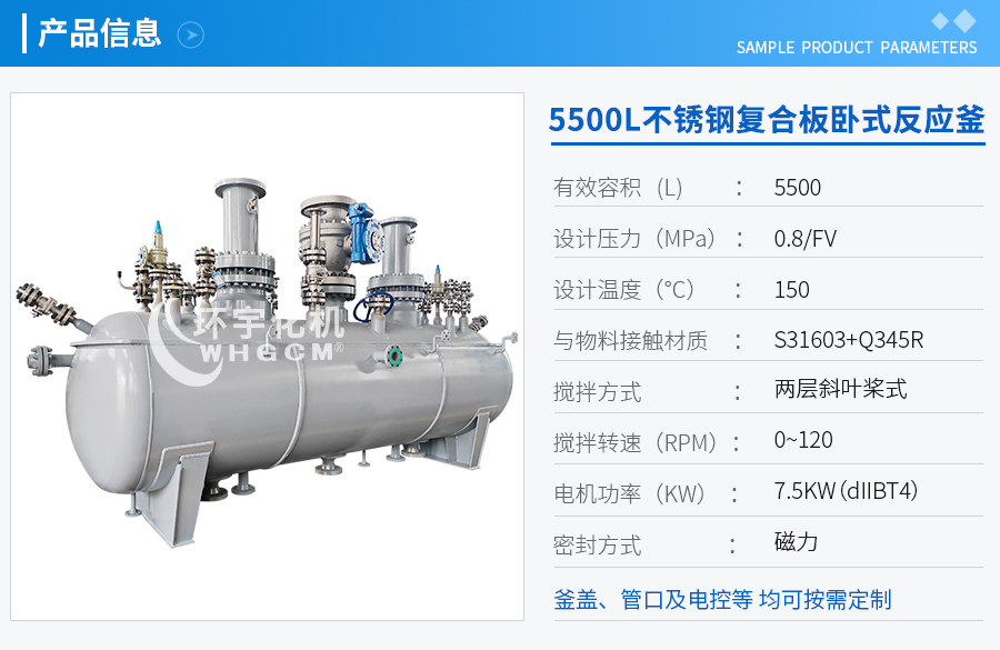 山东5500L不锈钢复合板卧式工业釜