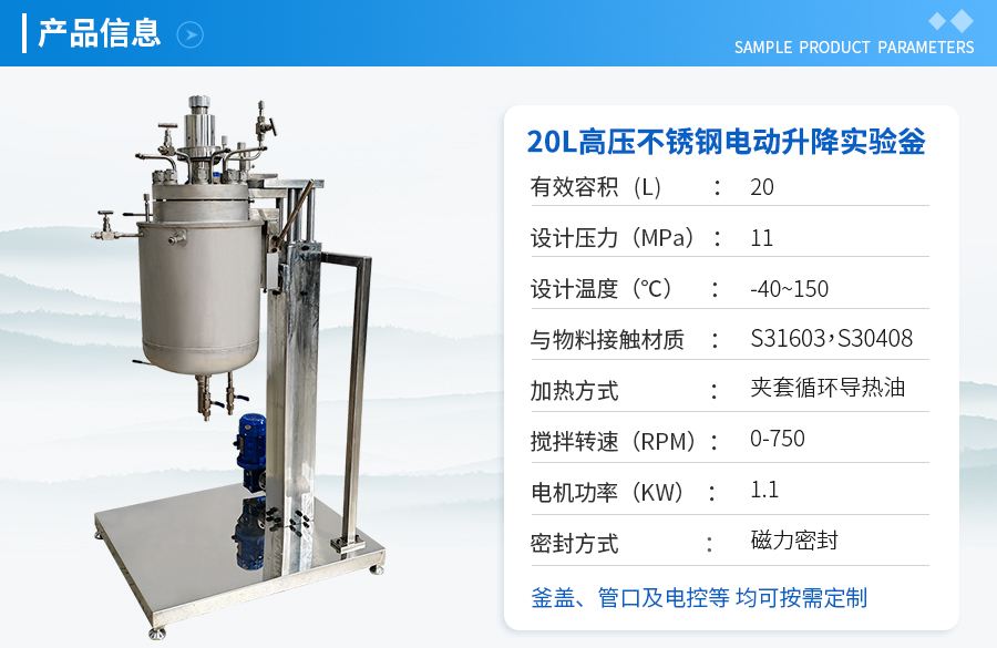 山东20L高压电动升降不锈钢实验釡