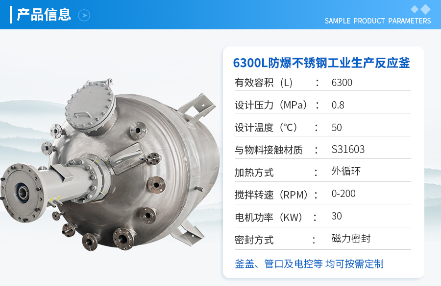 山东6300L防爆不锈钢工业反应釜