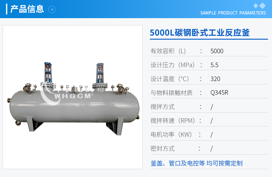 山东5000L碳钢械密封卧式工业釜