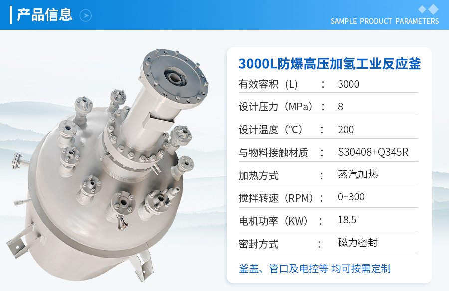 山东3000L高压高温磁力密封加氢反应釜