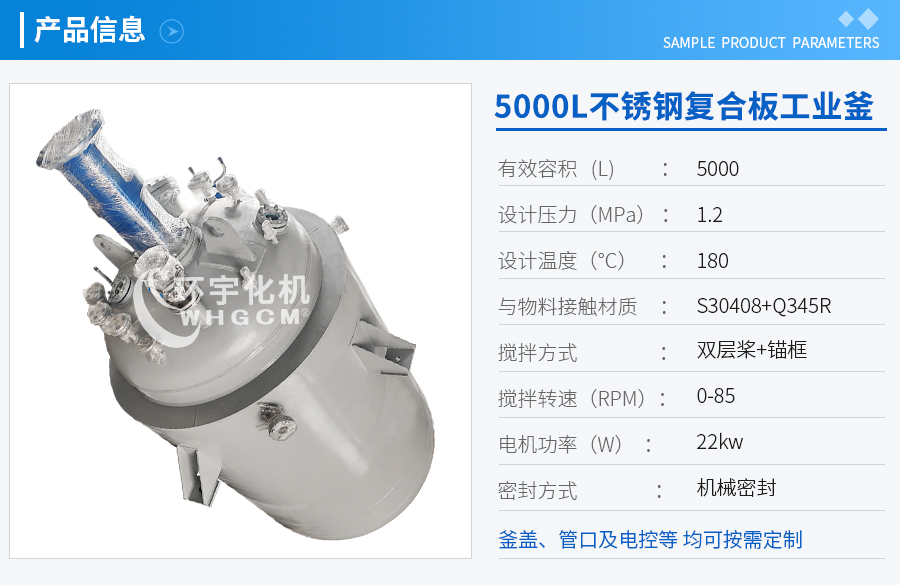 山东5000L不锈钢复合板工业反应釜