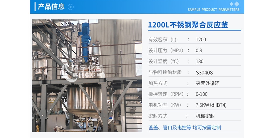 山东2000L不锈钢聚合反应釜系统