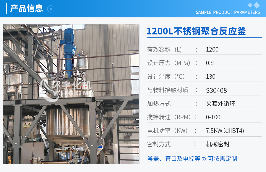山东2000L不锈钢聚合反应釜系统