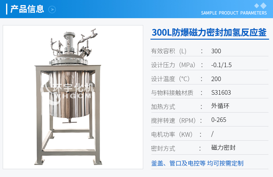 山东300L不锈钢加氢中试反应釜