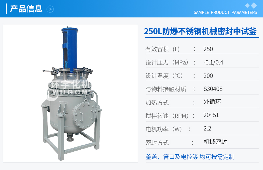 山东250L不锈钢机械密封反应釜