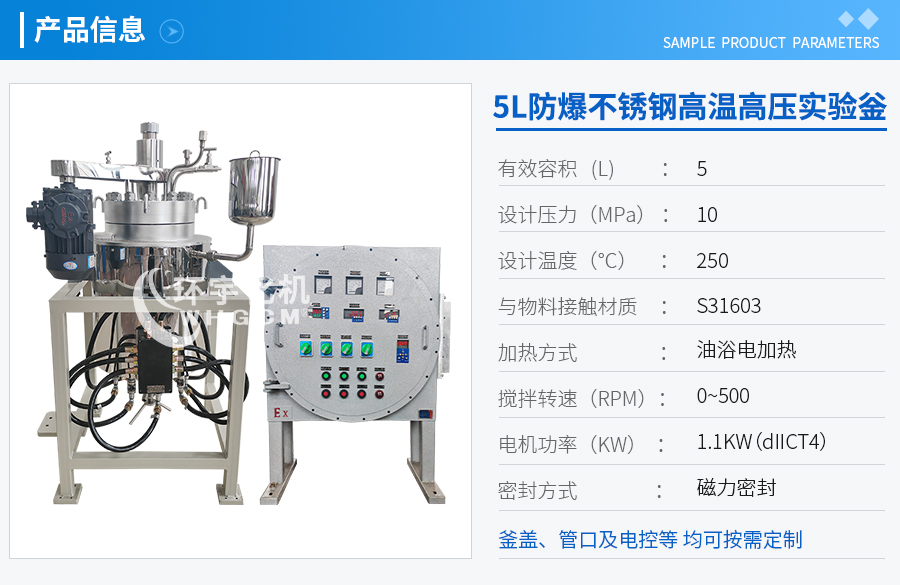 山东5L高温高压磁力密封实验釡