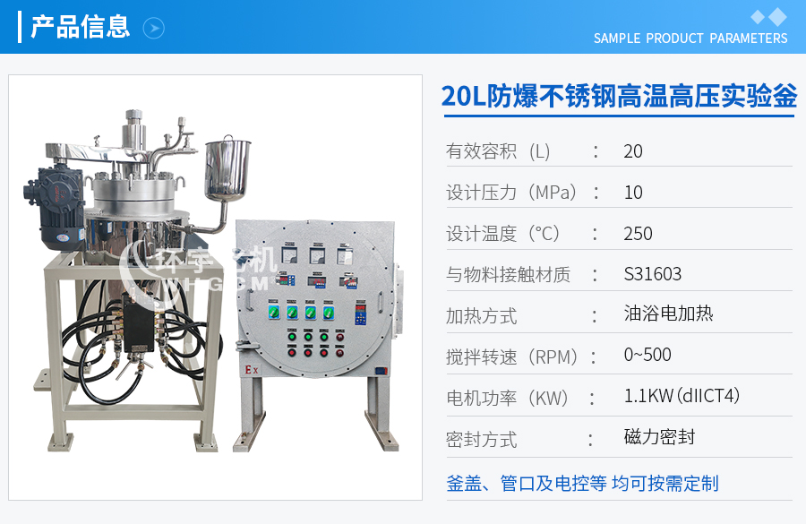山东20L高温高压磁力密封实验釡